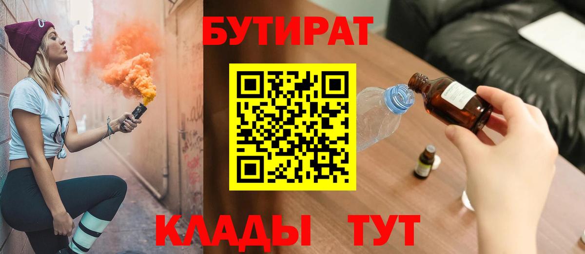 Конаково  БУТИРАТ  Вход с VPN  БУТИРАТ жидкий экстази 