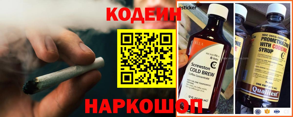 Кодеин напиток Lean (лин)  Вход с VPN  Кодеин Purple Drank  Конаково 