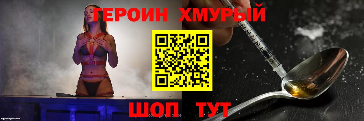 ГЕРОИН белый Конаково
