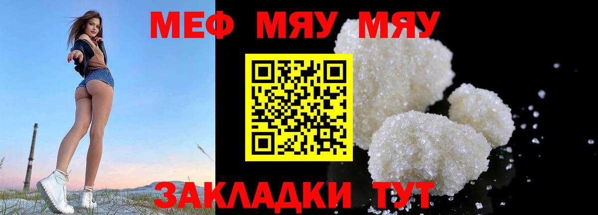 Меф мяу мяу кристаллы Конаково