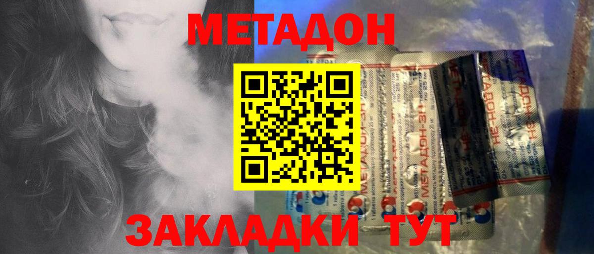 Метадон methadone  МЕТАДОН мёд  Конаково  mega зеркало  darknet наркотические препараты  Вход с VPN 
