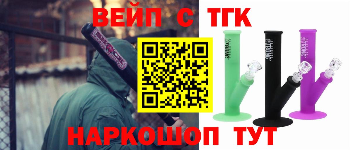 Дистиллят ТГК вейп  Вход с VPN  Конаково 